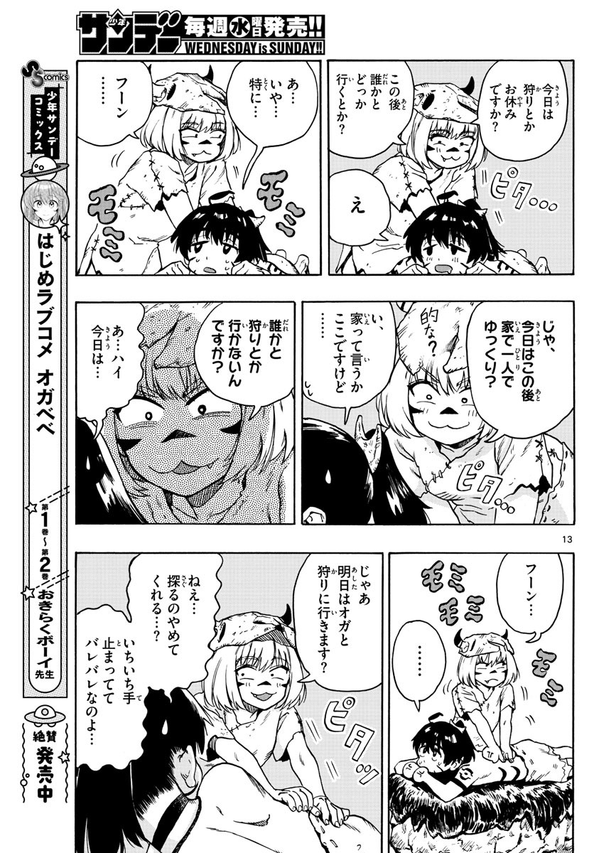 Weekly Shōnen Sunday - 週刊少年サンデー - Chapter 2022-15 - Page 370