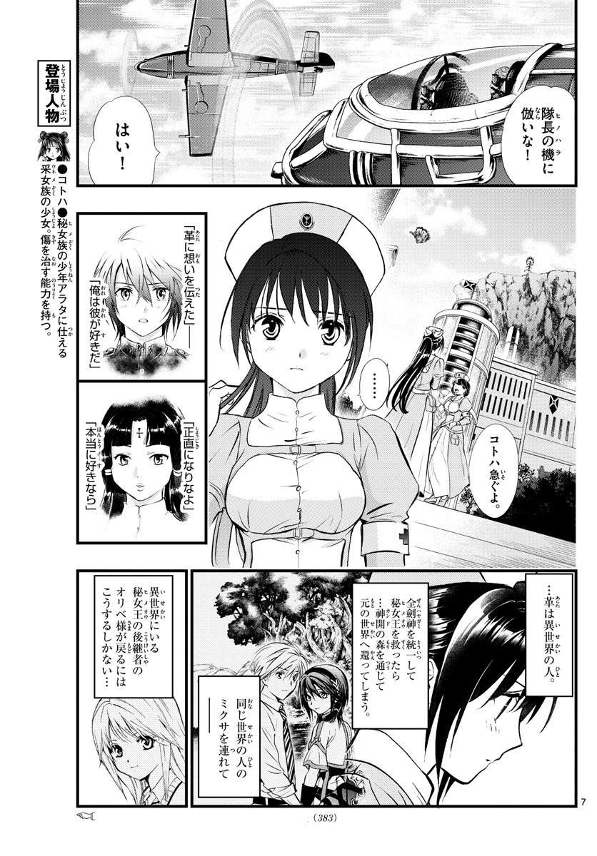 Weekly Shōnen Sunday - 週刊少年サンデー - Chapter 2022-15 - Page 380