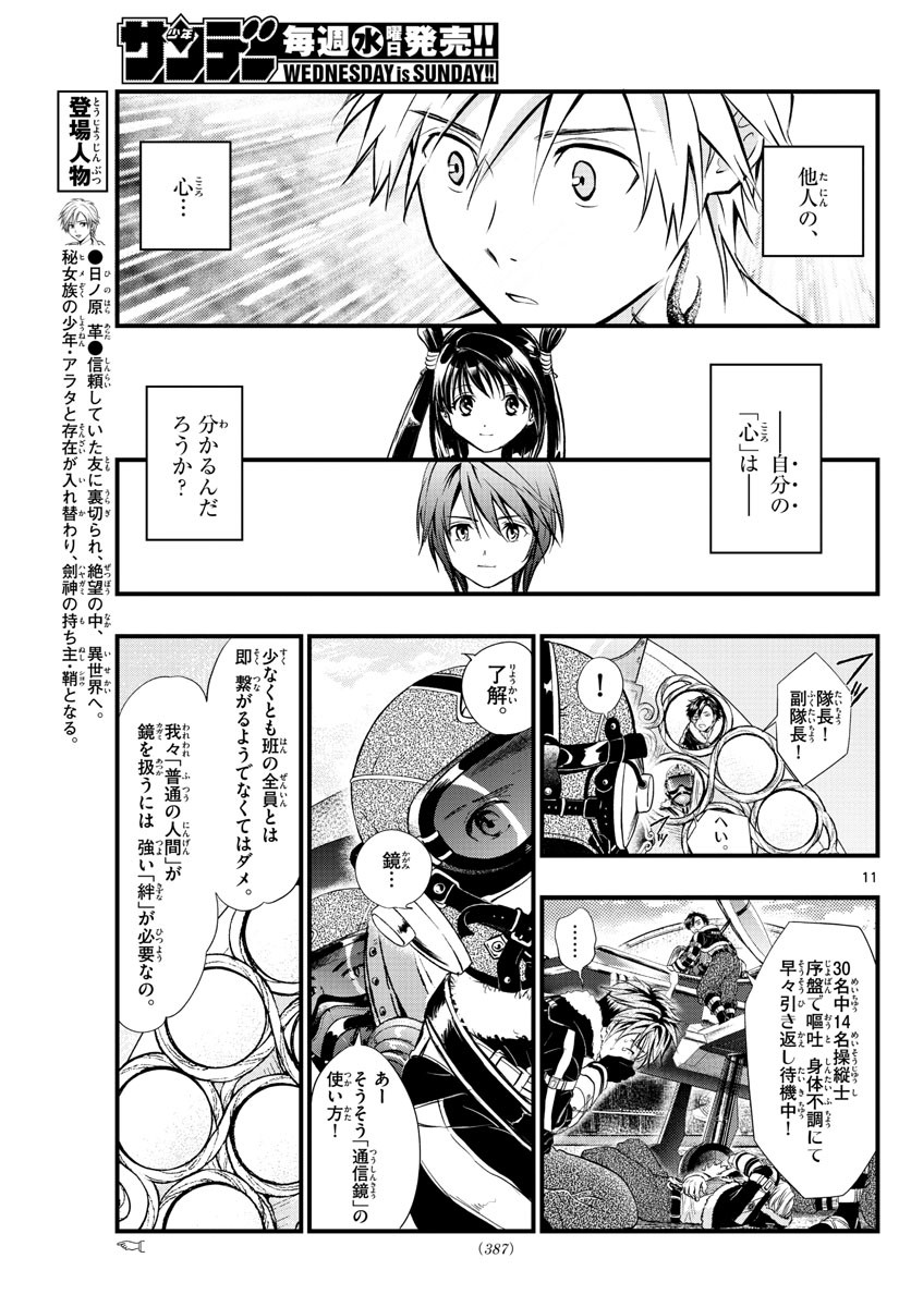 Weekly Shōnen Sunday - 週刊少年サンデー - Chapter 2022-15 - Page 384