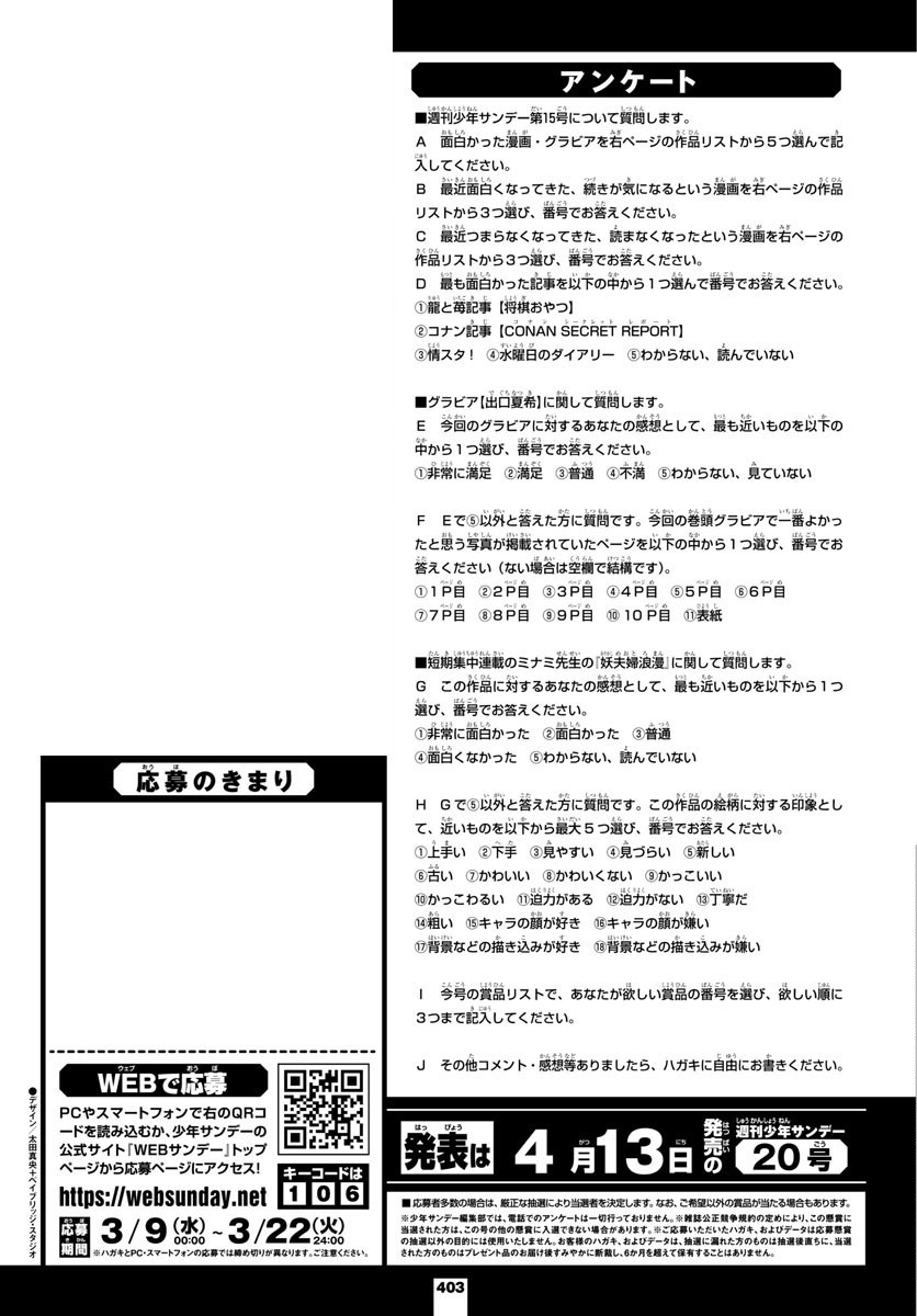 Weekly Shōnen Sunday - 週刊少年サンデー - Chapter 2022-15 - Page 400