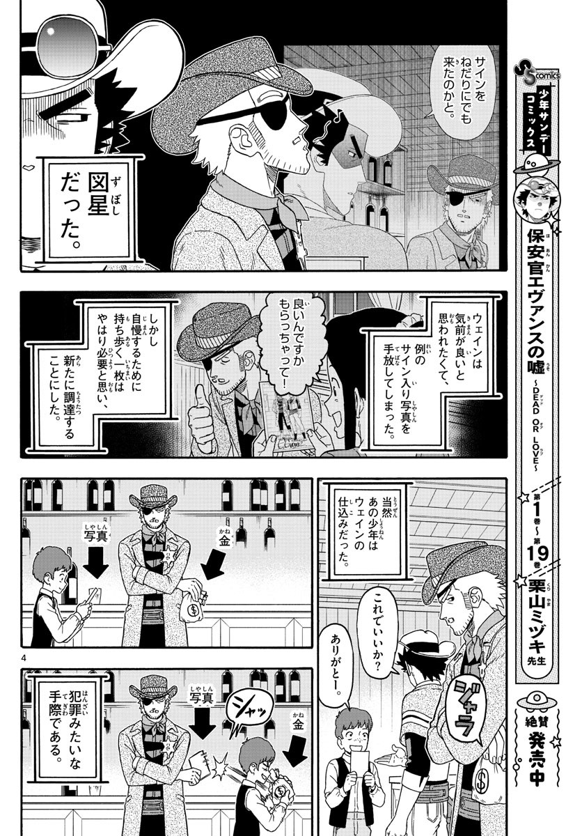 Weekly Shōnen Sunday - 週刊少年サンデー - Chapter 2022-17 - Page 388