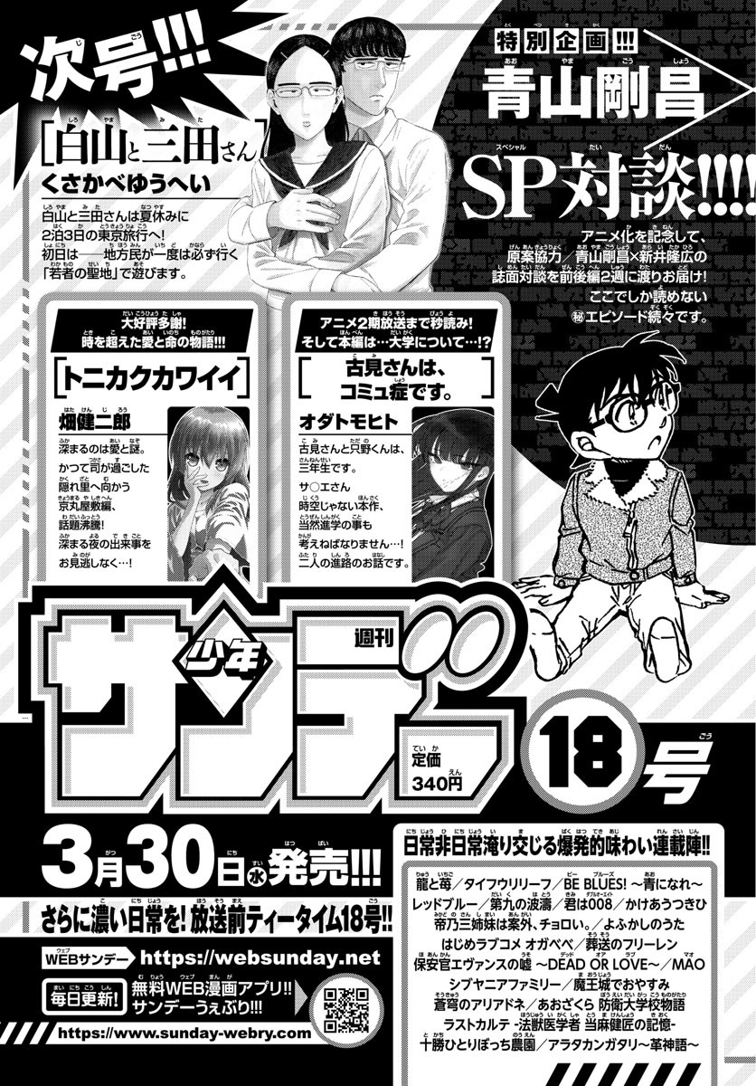 Weekly Shōnen Sunday - 週刊少年サンデー - Chapter 2022-17 - Page 413