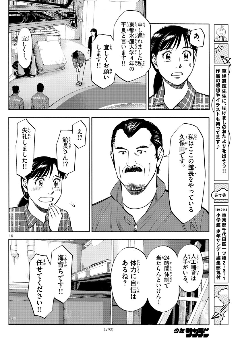 Weekly Shōnen Sunday - 週刊少年サンデー - Chapter 2022-18 - Page 400