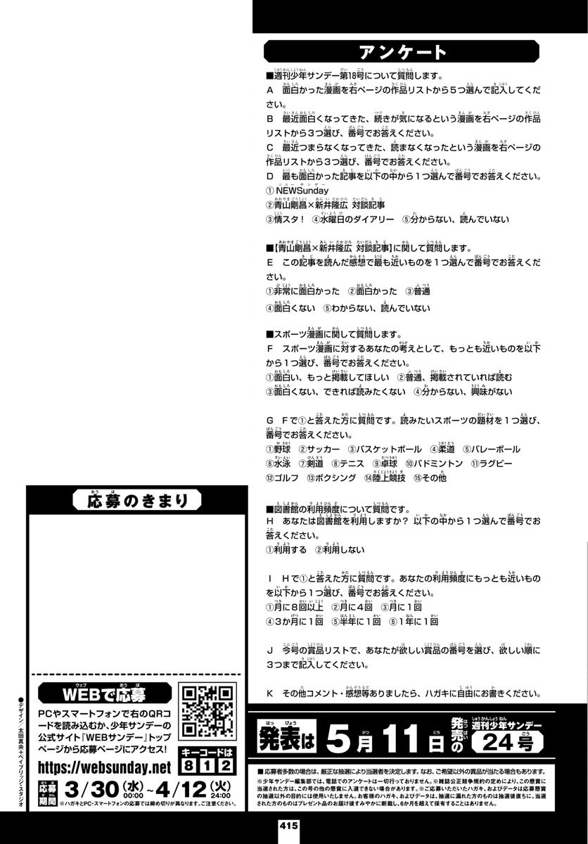 Weekly Shōnen Sunday - 週刊少年サンデー - Chapter 2022-18 - Page 413