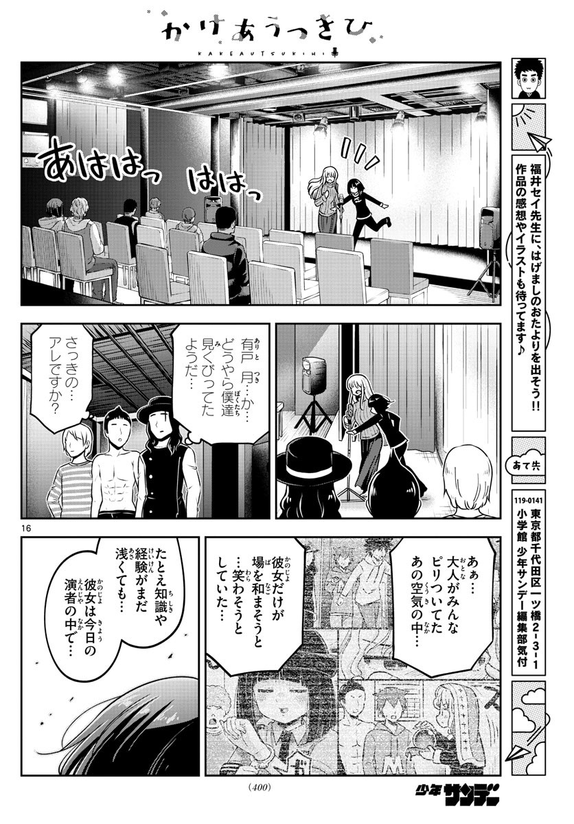 Weekly Shōnen Sunday - 週刊少年サンデー - Chapter 2022-19 - Page 399