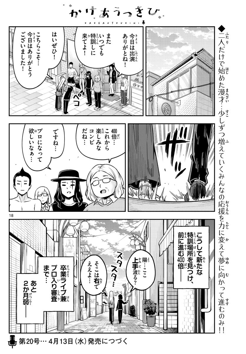 Weekly Shōnen Sunday - 週刊少年サンデー - Chapter 2022-19 - Page 401