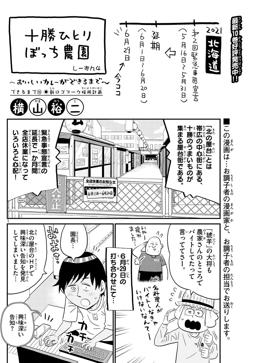 Weekly Shōnen Sunday - 週刊少年サンデー - Chapter 2022-19 - Page 419