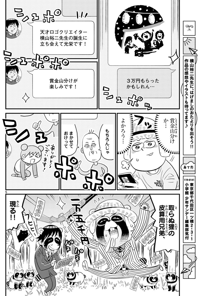 Weekly Shōnen Sunday - 週刊少年サンデー - Chapter 2022-19 - Page 423