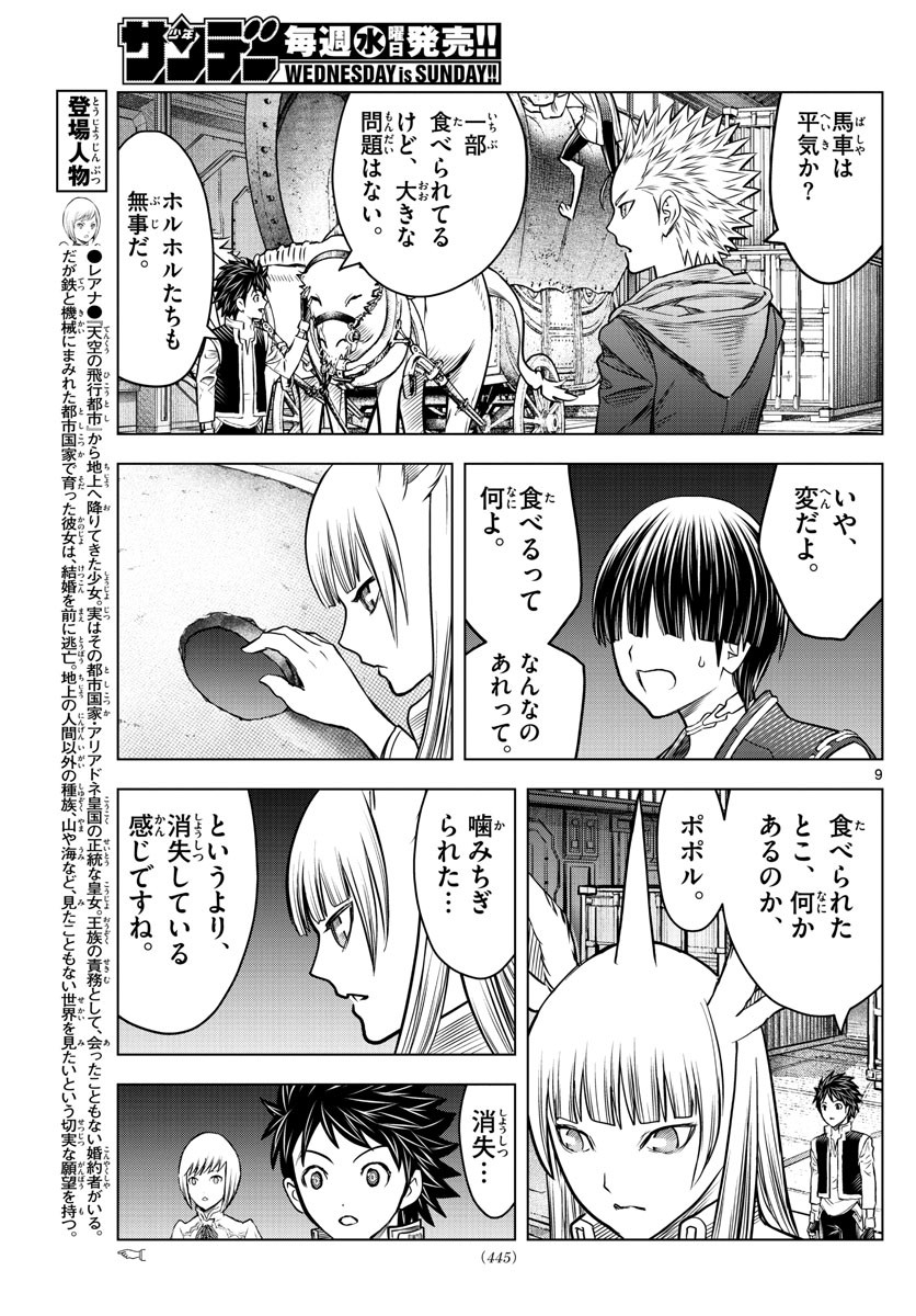 Weekly Shōnen Sunday - 週刊少年サンデー - Chapter 2022-20 - Page 438