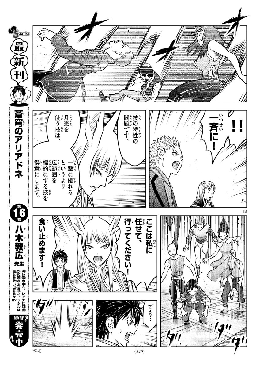 Weekly Shōnen Sunday - 週刊少年サンデー - Chapter 2022-20 - Page 442