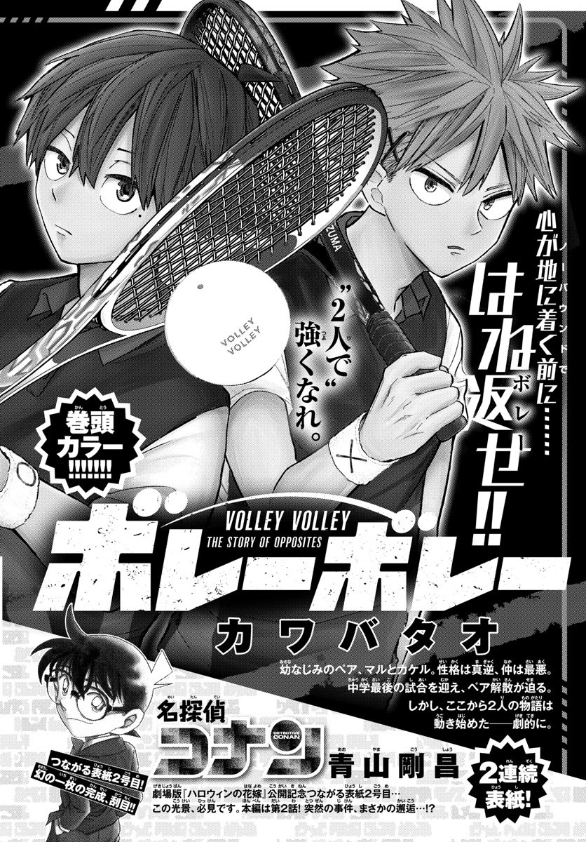 Weekly Shōnen Sunday - 週刊少年サンデー - Chapter 2022-20 - Page 459