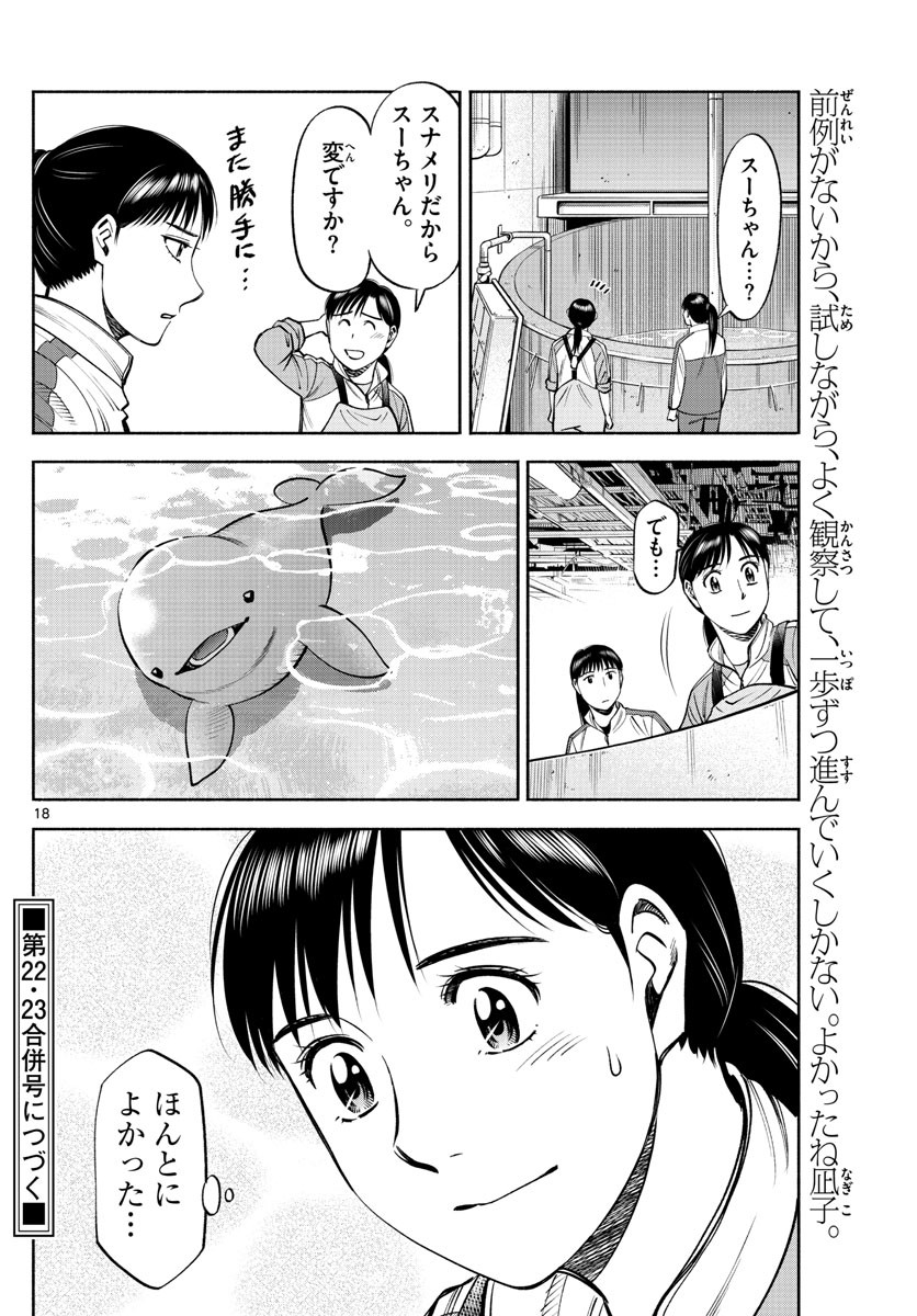 Weekly Shōnen Sunday - 週刊少年サンデー - Chapter 2022-21 - Page 467