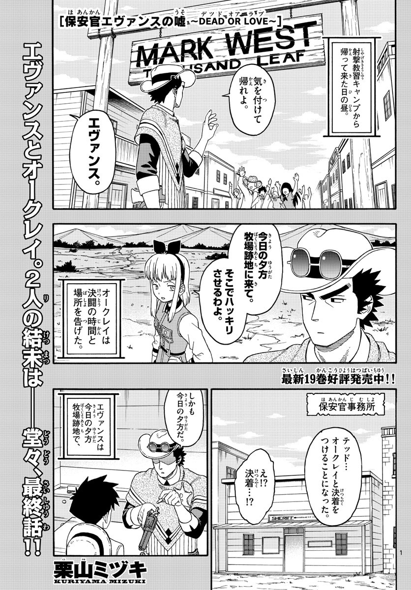 Weekly Shōnen Sunday - 週刊少年サンデー - Chapter 2022-21 - Page 468