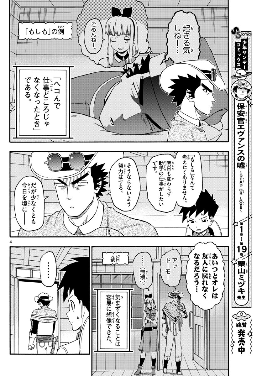 Weekly Shōnen Sunday - 週刊少年サンデー - Chapter 2022-21 - Page 471