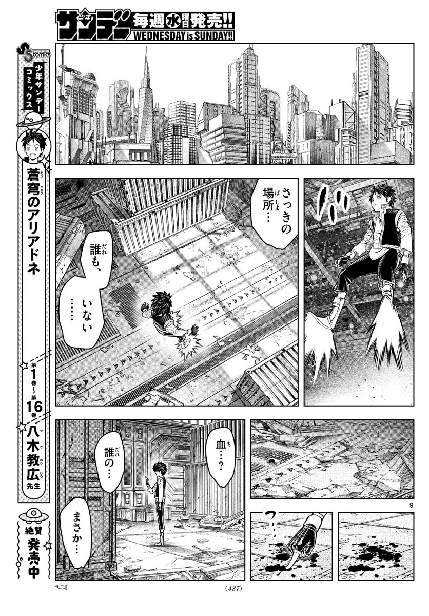 Weekly Shōnen Sunday - 週刊少年サンデー - Chapter 2022-22-23 - Page 495