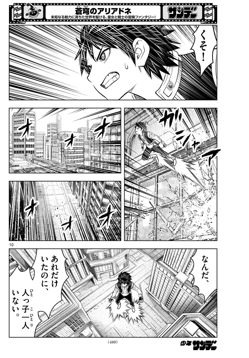 Weekly Shōnen Sunday - 週刊少年サンデー - Chapter 2022-22-23 - Page 496