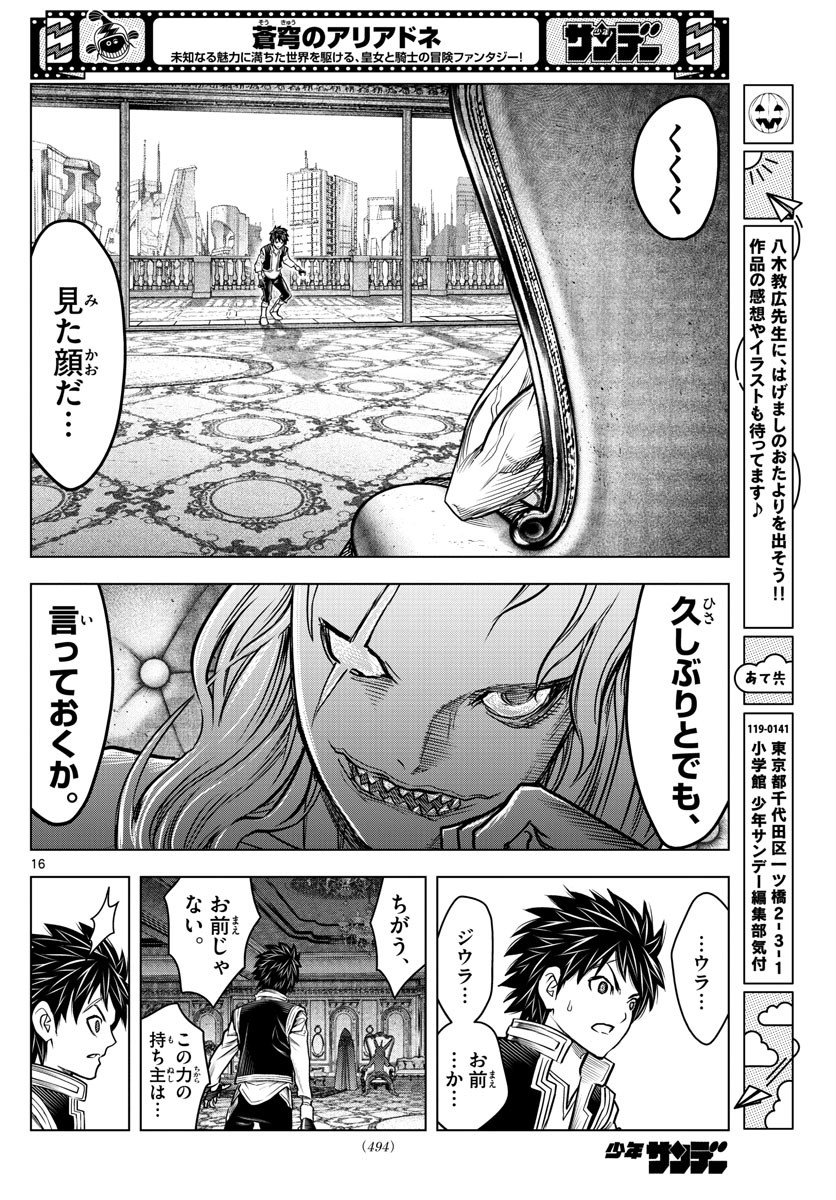 Weekly Shōnen Sunday - 週刊少年サンデー - Chapter 2022-22-23 - Page 502