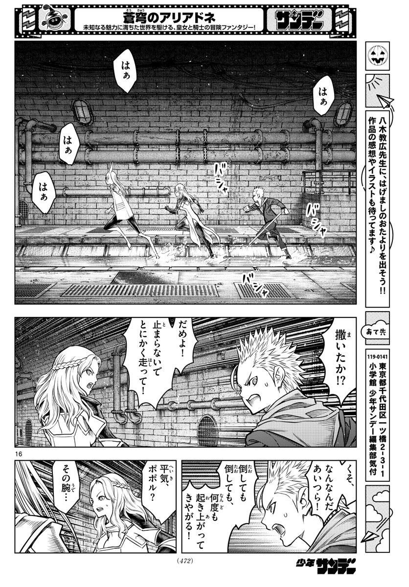 Weekly Shōnen Sunday - 週刊少年サンデー - Chapter 2022-24 - Page 466