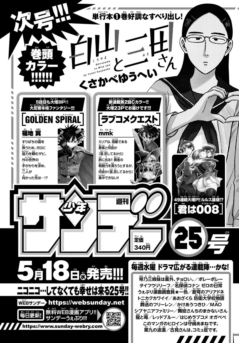 Weekly Shōnen Sunday - 週刊少年サンデー - Chapter 2022-24 - Page 475