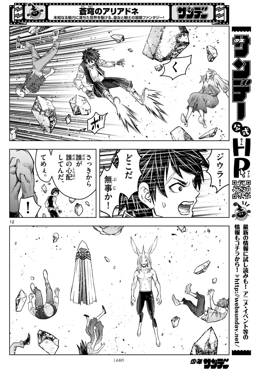 Weekly Shōnen Sunday - 週刊少年サンデー - Chapter 2022-25 - Page 434