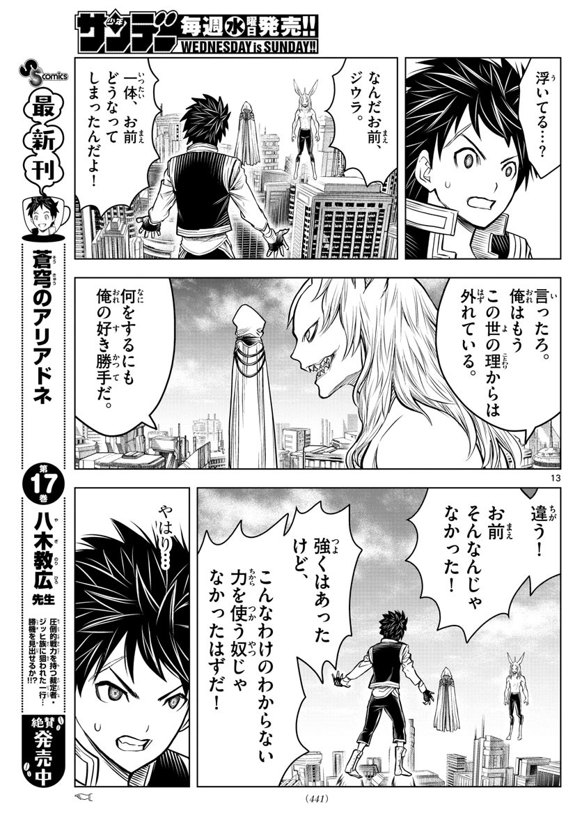 Weekly Shōnen Sunday - 週刊少年サンデー - Chapter 2022-25 - Page 435