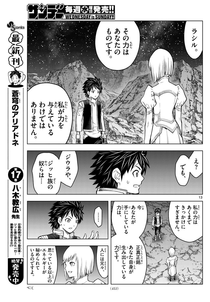 Weekly Shōnen Sunday - 週刊少年サンデー - Chapter 2022-27 - Page 456