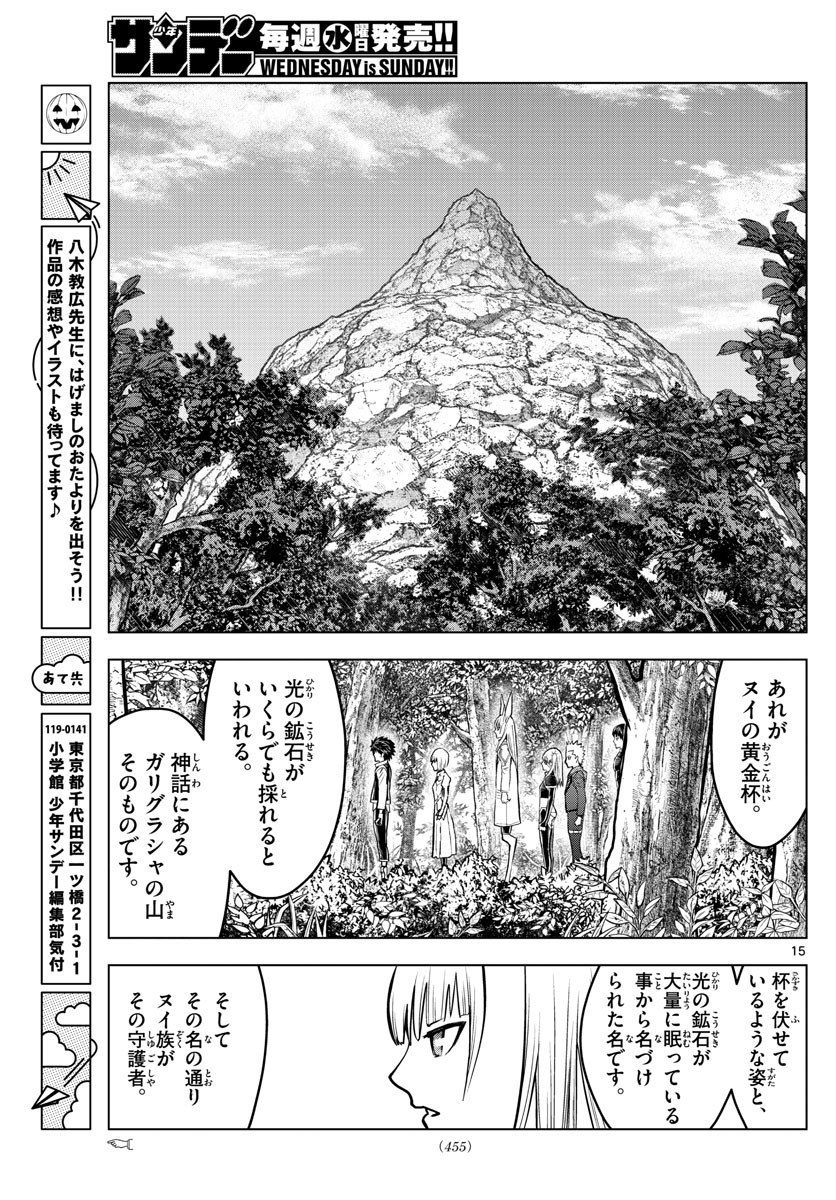 Weekly Shōnen Sunday - 週刊少年サンデー - Chapter 2022-27 - Page 458