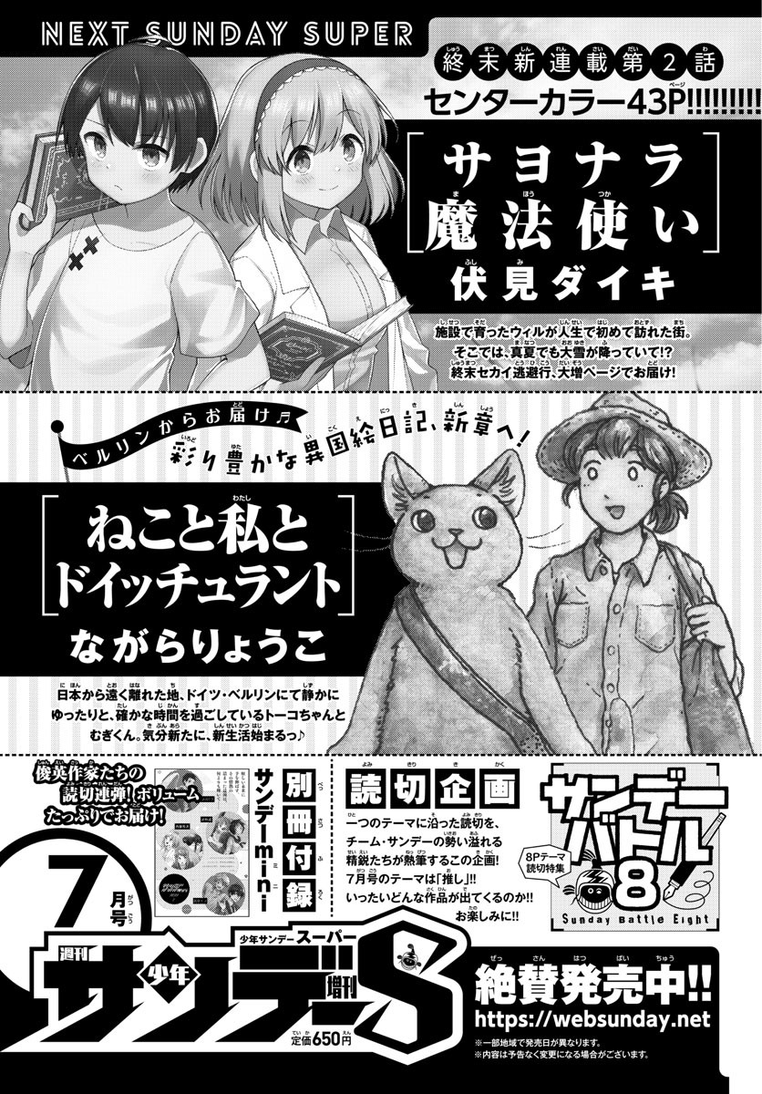 Weekly Shōnen Sunday - 週刊少年サンデー - Chapter 2022-27 - Page 472