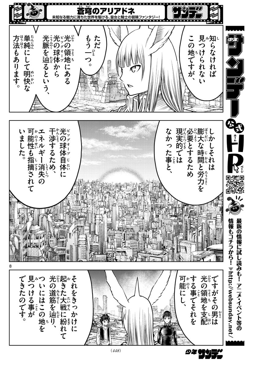 Weekly Shōnen Sunday - 週刊少年サンデー - Chapter 2022-28 - Page 444