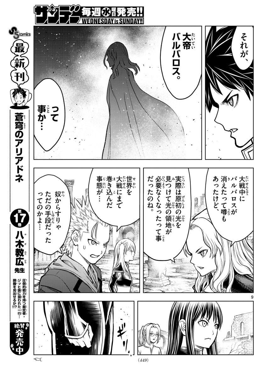 Weekly Shōnen Sunday - 週刊少年サンデー - Chapter 2022-28 - Page 445