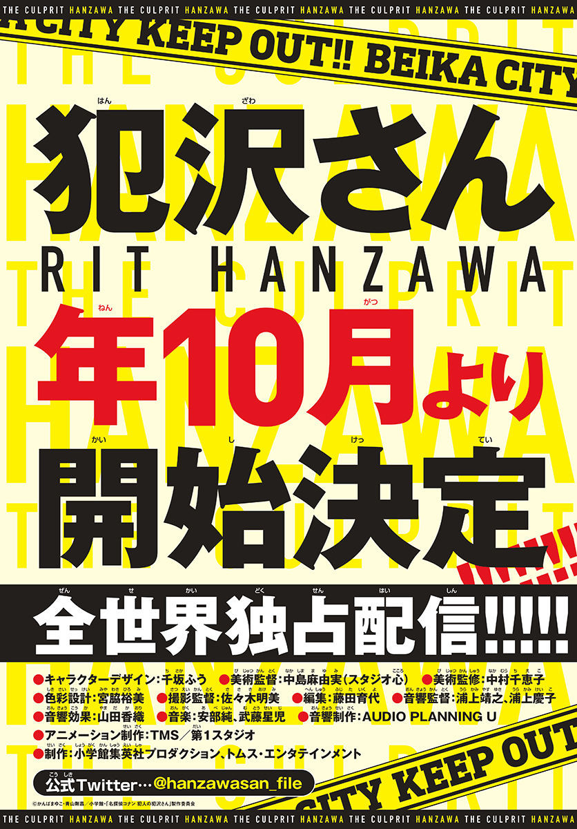 Weekly Shōnen Sunday - 週刊少年サンデー - Chapter 2022-30 - Page 14