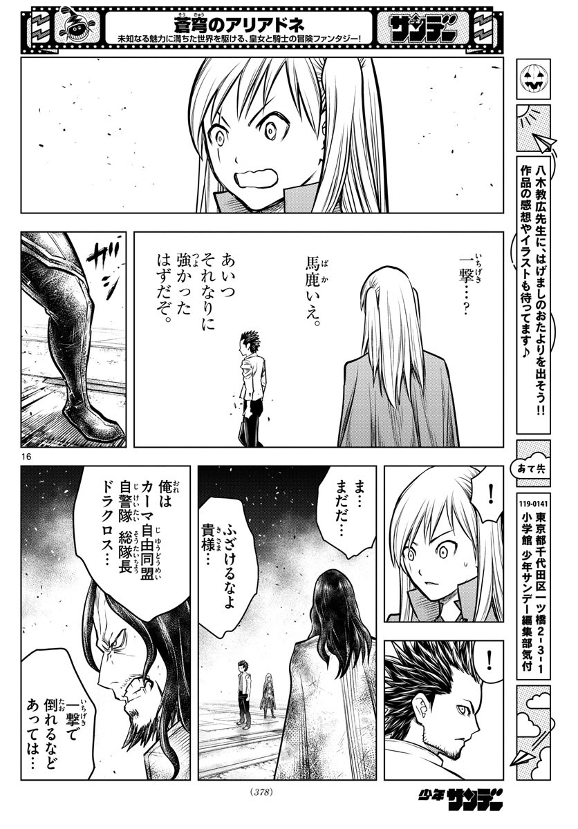 Weekly Shōnen Sunday - 週刊少年サンデー - Chapter 2022-31 - Page 372