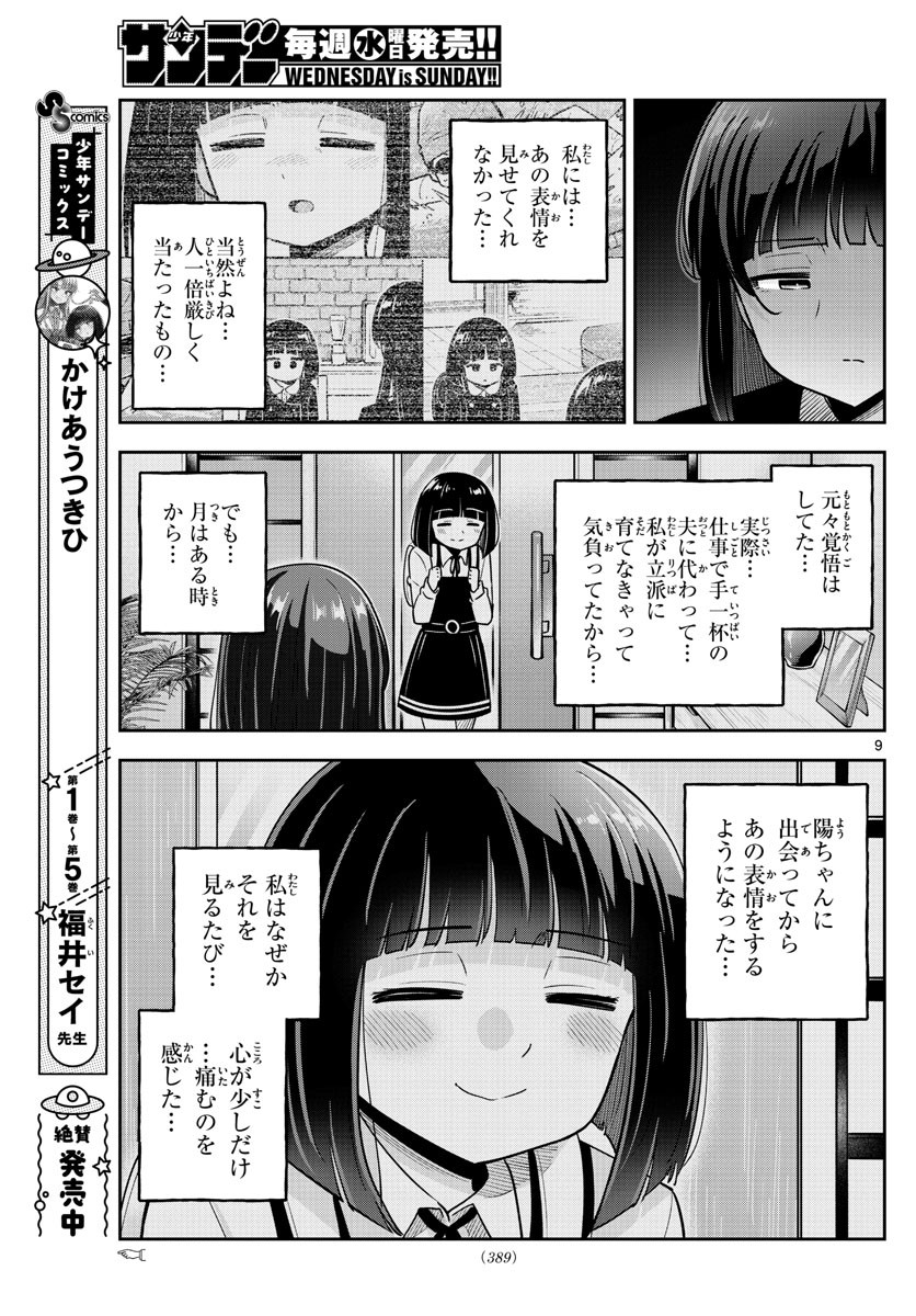 Weekly Shōnen Sunday - 週刊少年サンデー - Chapter 2022-31 - Page 383