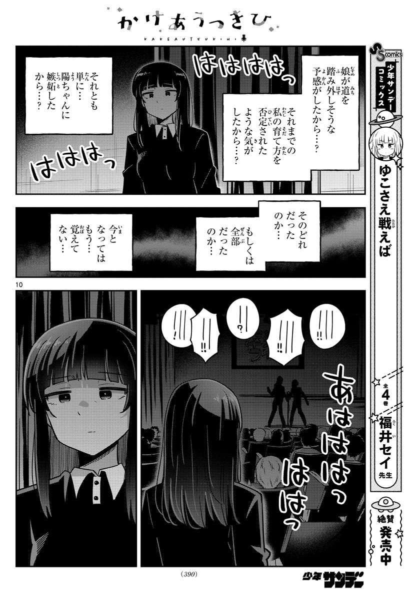 Weekly Shōnen Sunday - 週刊少年サンデー - Chapter 2022-31 - Page 384