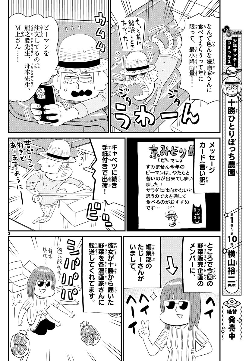 Weekly Shōnen Sunday - 週刊少年サンデー - Chapter 2022-31 - Page 398