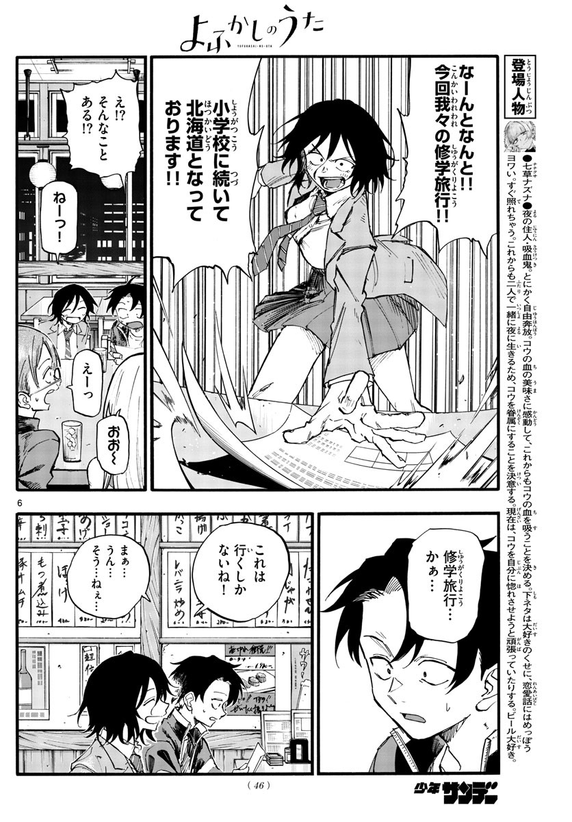 Weekly Shōnen Sunday - 週刊少年サンデー - Chapter 2022-33 - Page 43