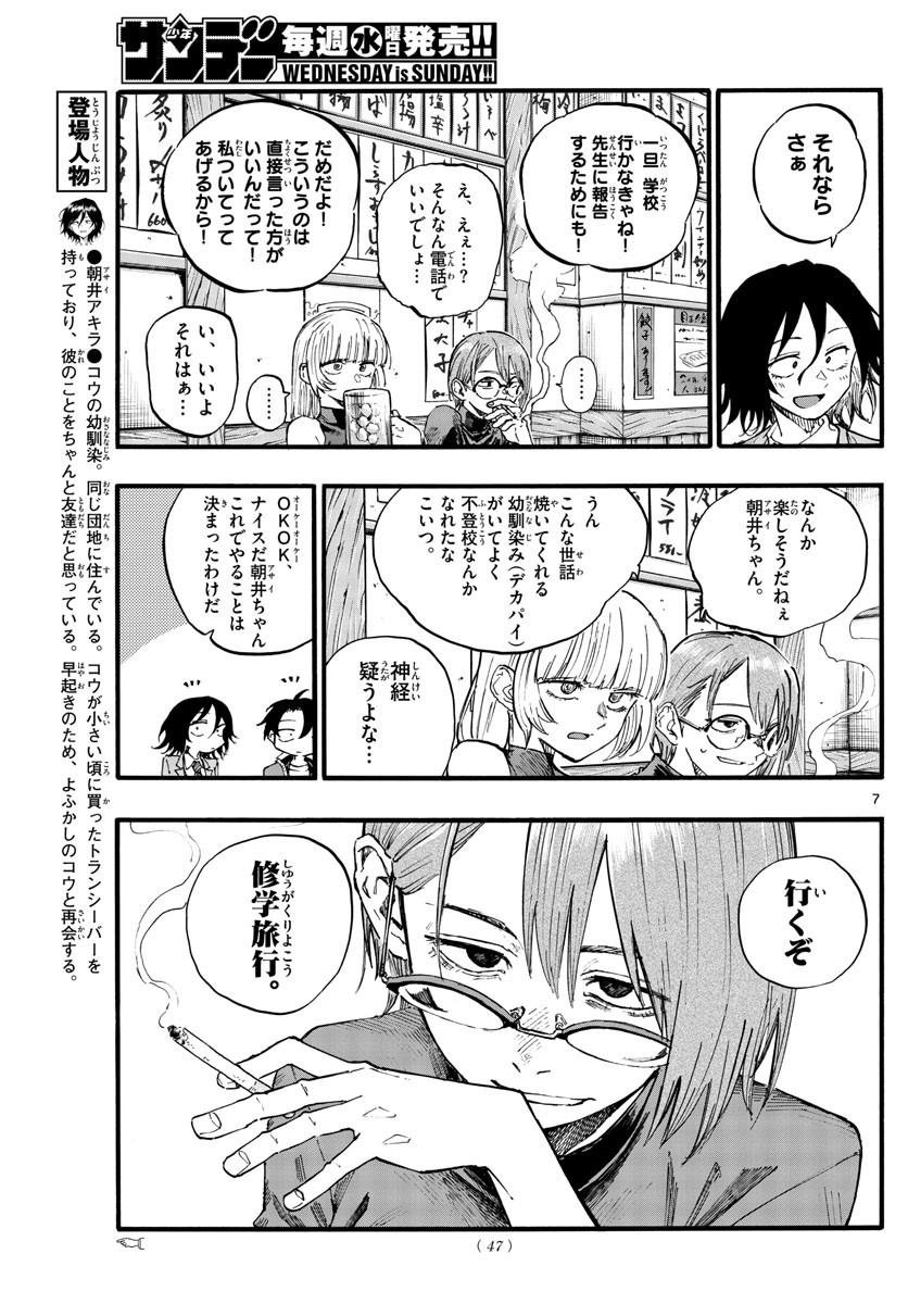 Weekly Shōnen Sunday - 週刊少年サンデー - Chapter 2022-33 - Page 44