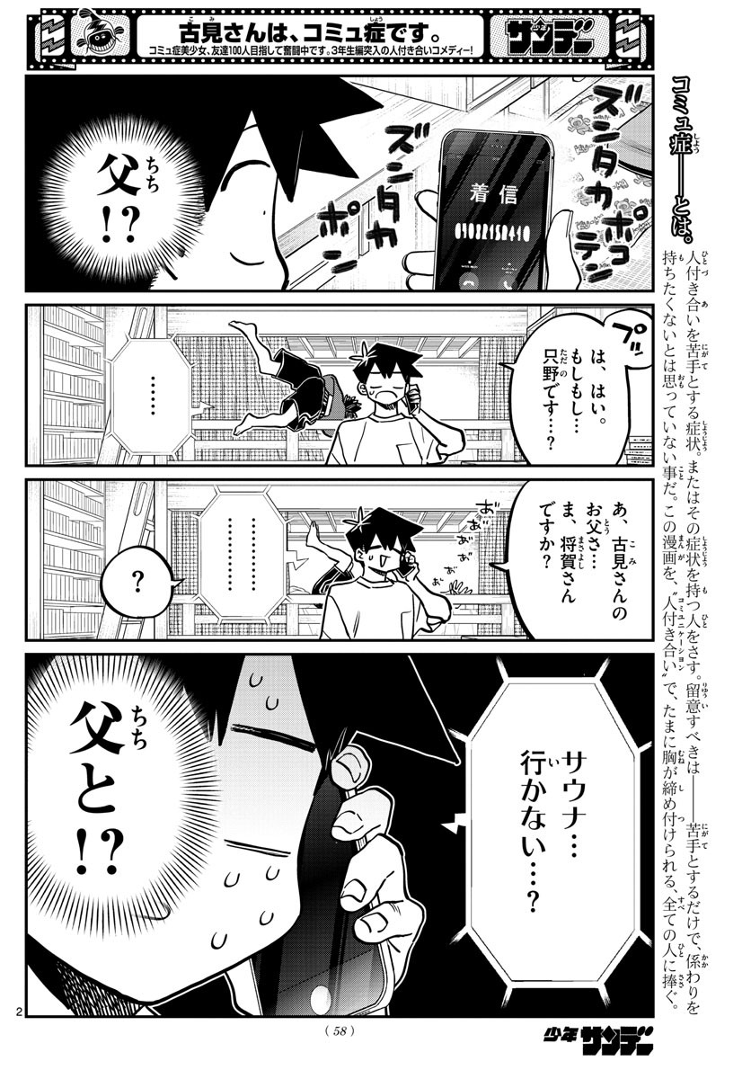 Weekly Shōnen Sunday - 週刊少年サンデー - Chapter 2022-33 - Page 55