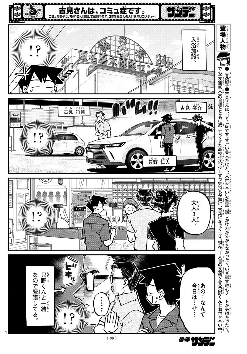 Weekly Shōnen Sunday - 週刊少年サンデー - Chapter 2022-33 - Page 57