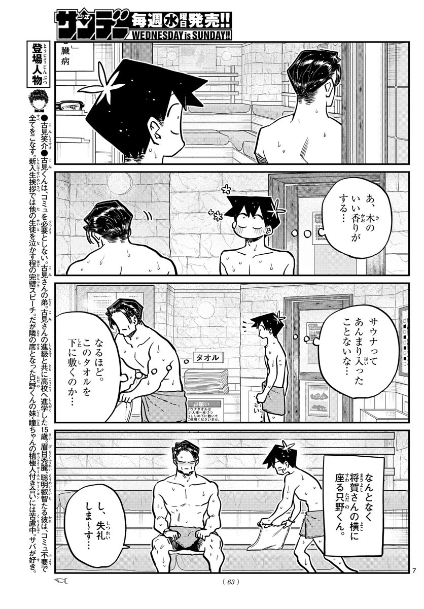 Weekly Shōnen Sunday - 週刊少年サンデー - Chapter 2022-33 - Page 60