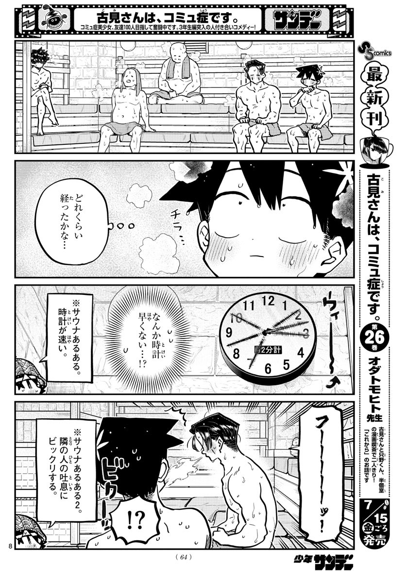 Weekly Shōnen Sunday - 週刊少年サンデー - Chapter 2022-33 - Page 61