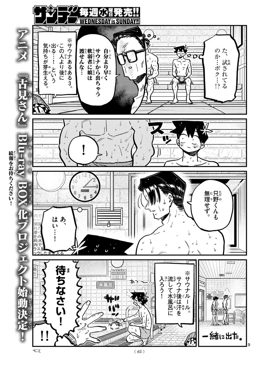 Weekly Shōnen Sunday - 週刊少年サンデー - Chapter 2022-33 - Page 62