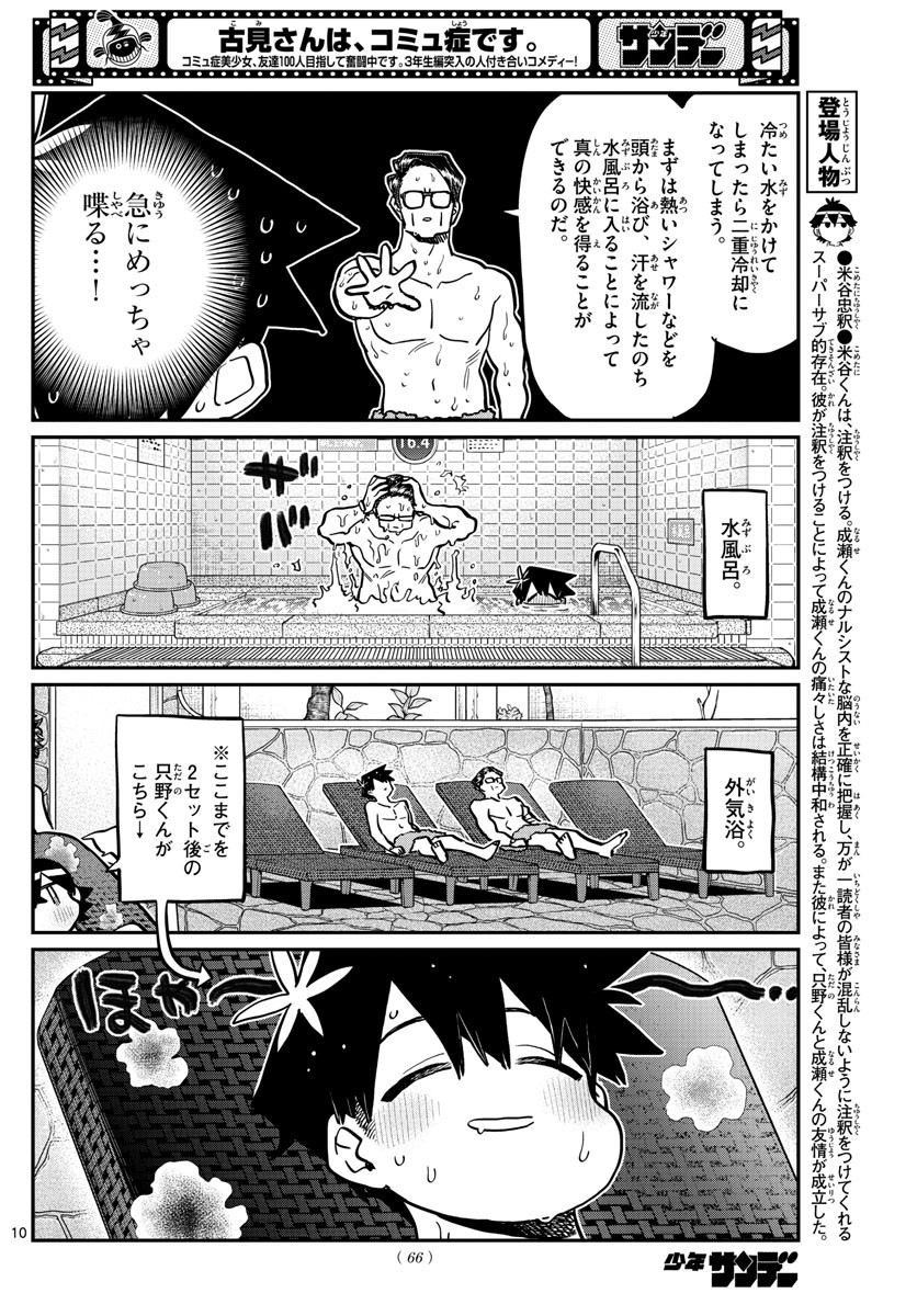 Weekly Shōnen Sunday - 週刊少年サンデー - Chapter 2022-33 - Page 63