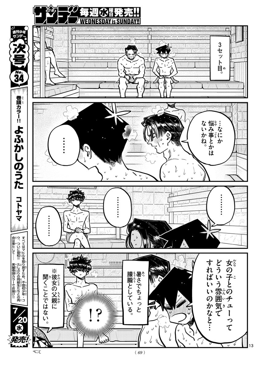 Weekly Shōnen Sunday - 週刊少年サンデー - Chapter 2022-33 - Page 66