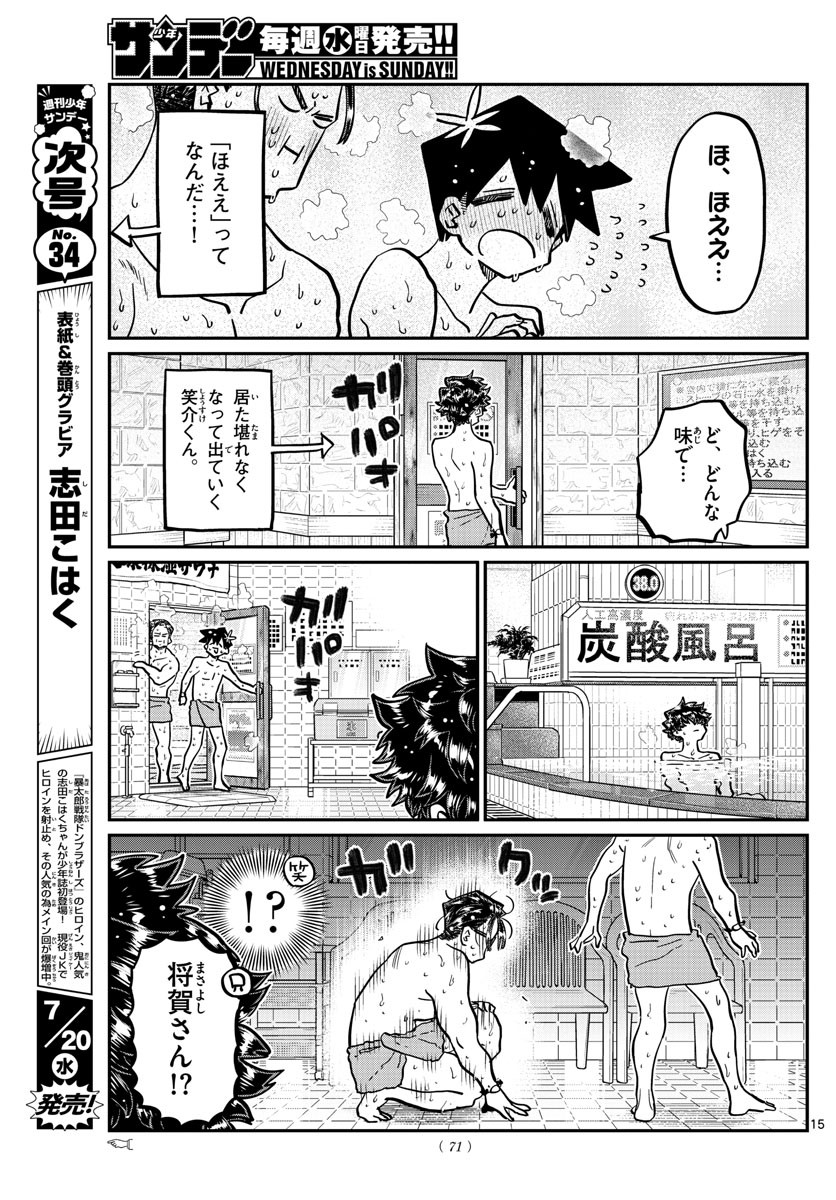 Weekly Shōnen Sunday - 週刊少年サンデー - Chapter 2022-33 - Page 68