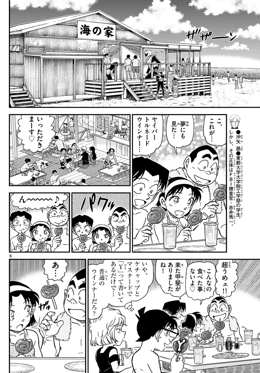 Weekly Shōnen Sunday - 週刊少年サンデー - Chapter 2022-35 - Page 23