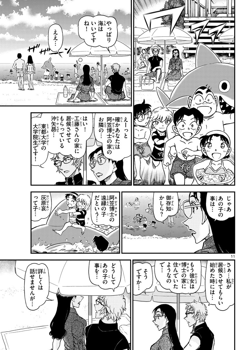 Weekly Shōnen Sunday - 週刊少年サンデー - Chapter 2022-35 - Page 28