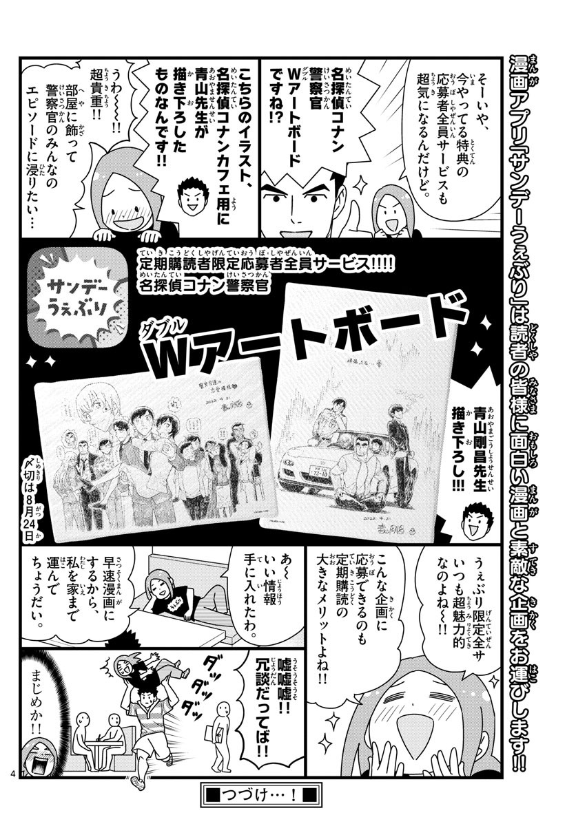 Weekly Shōnen Sunday - 週刊少年サンデー - Chapter 2022-36-37 - Page 411