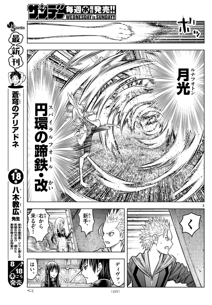 Weekly Shōnen Sunday - 週刊少年サンデー - Chapter 2022-36-37 - Page 414