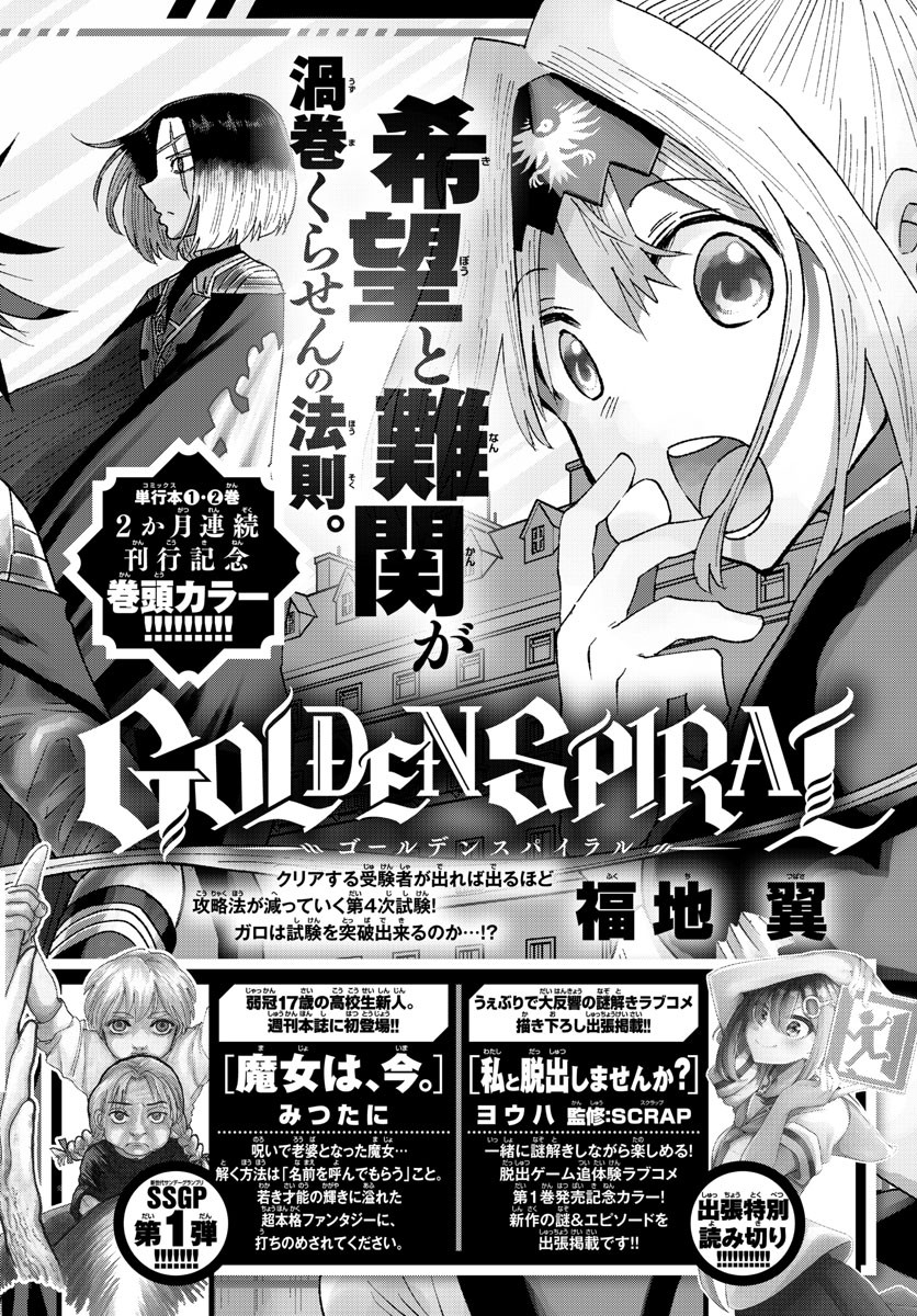 Weekly Shōnen Sunday - 週刊少年サンデー - Chapter 2022-36-37 - Page 441